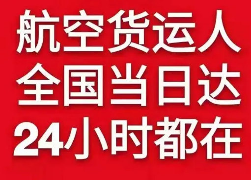 镶黄旗新宝拉格机场快递货物、航空货运:物流行业各岗位招聘