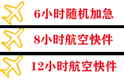 镶黄旗新宝拉格机场快递快递公司,专业空运当天件